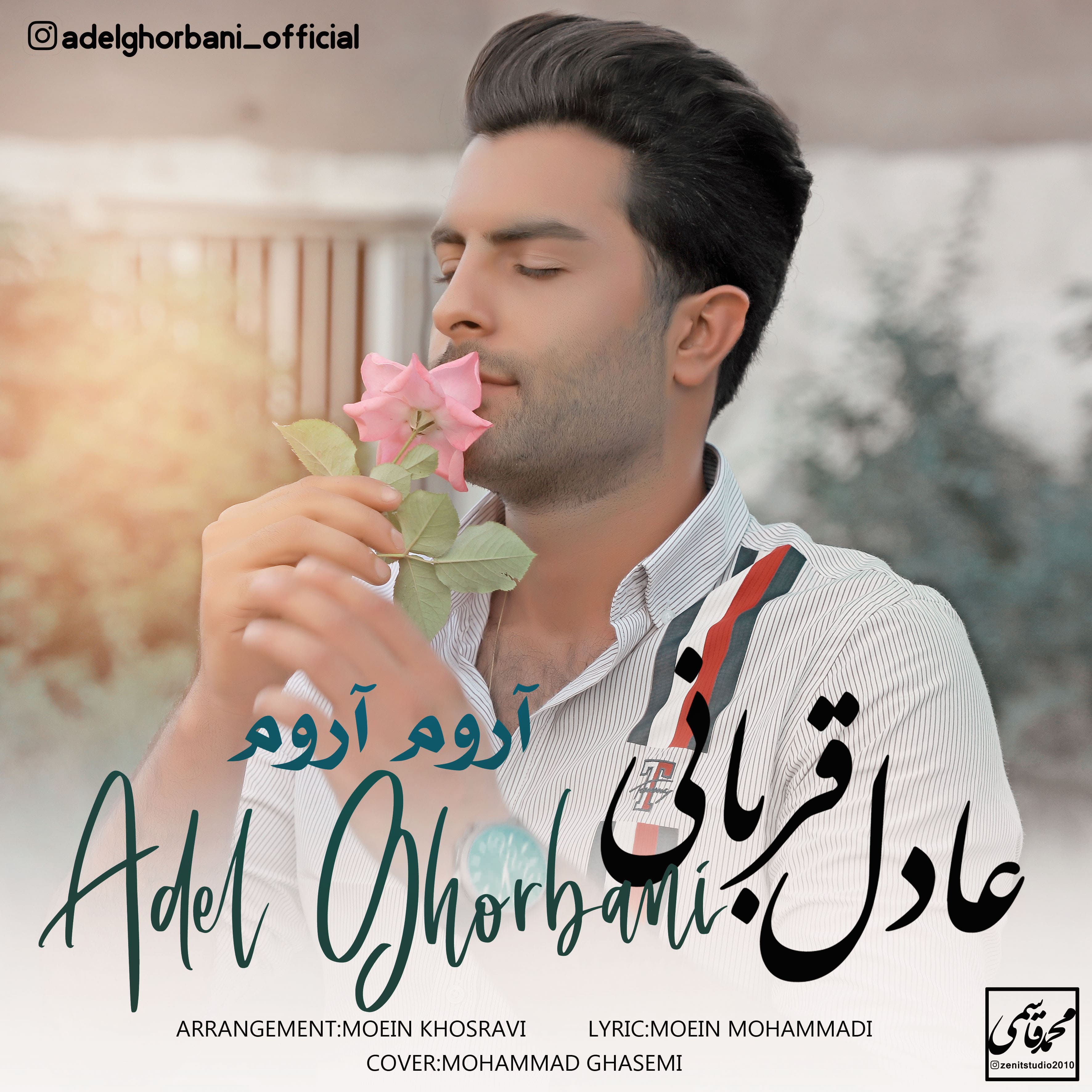 عادل قربانی آروم آروم